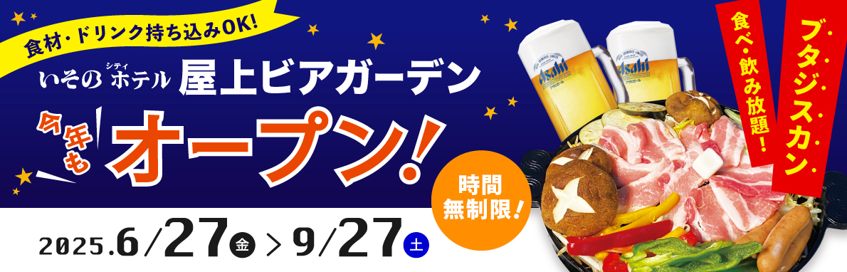 ビアガーデン2023