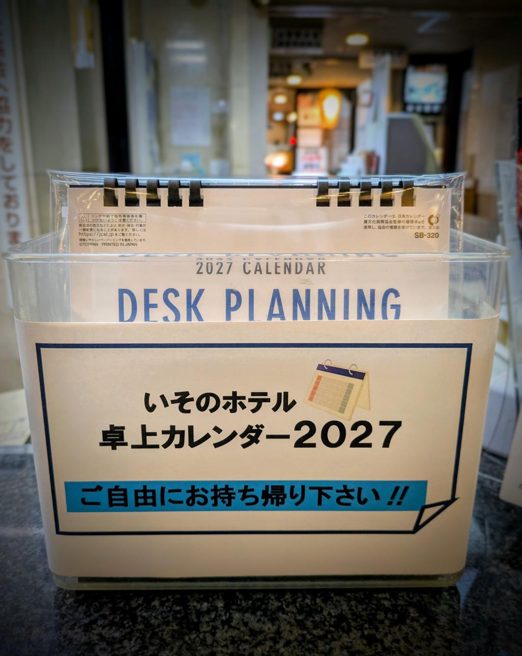 いそのカレンダー2027